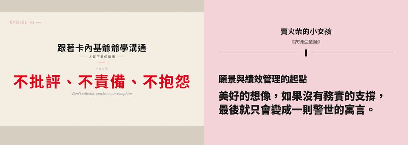 卡內基與寓言管理學微課程畫面